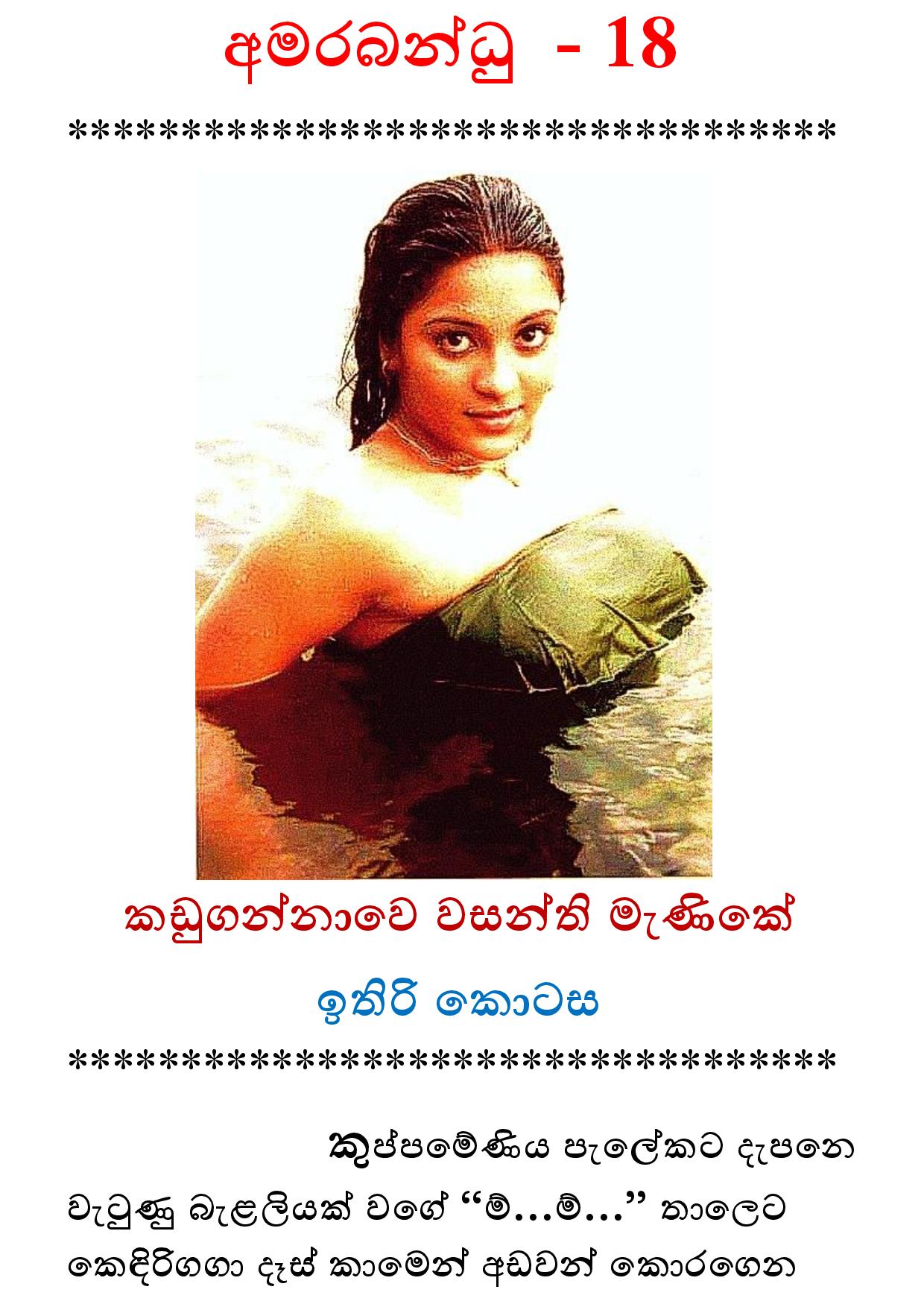 Amarabandu 18 page 001 walkatha9 Official සිංහල වල් කතා